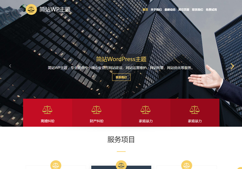 红色大banner的wordpress免费模板