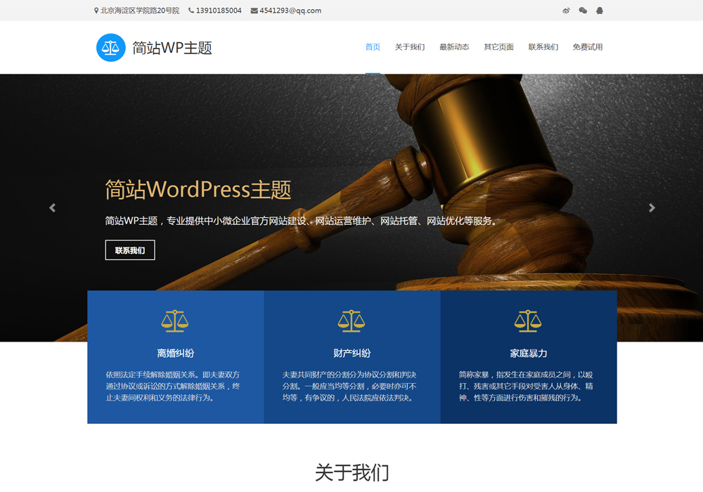 蓝色经典风格免费wordpress主题