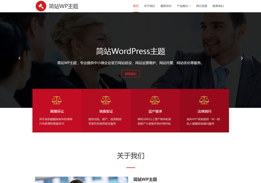 红色风格wordpress免费模板