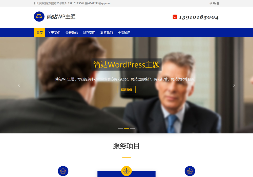 wordpress免费主题模板