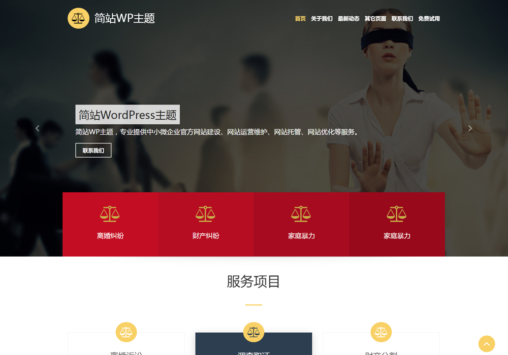 大图wordpress免费主题模板