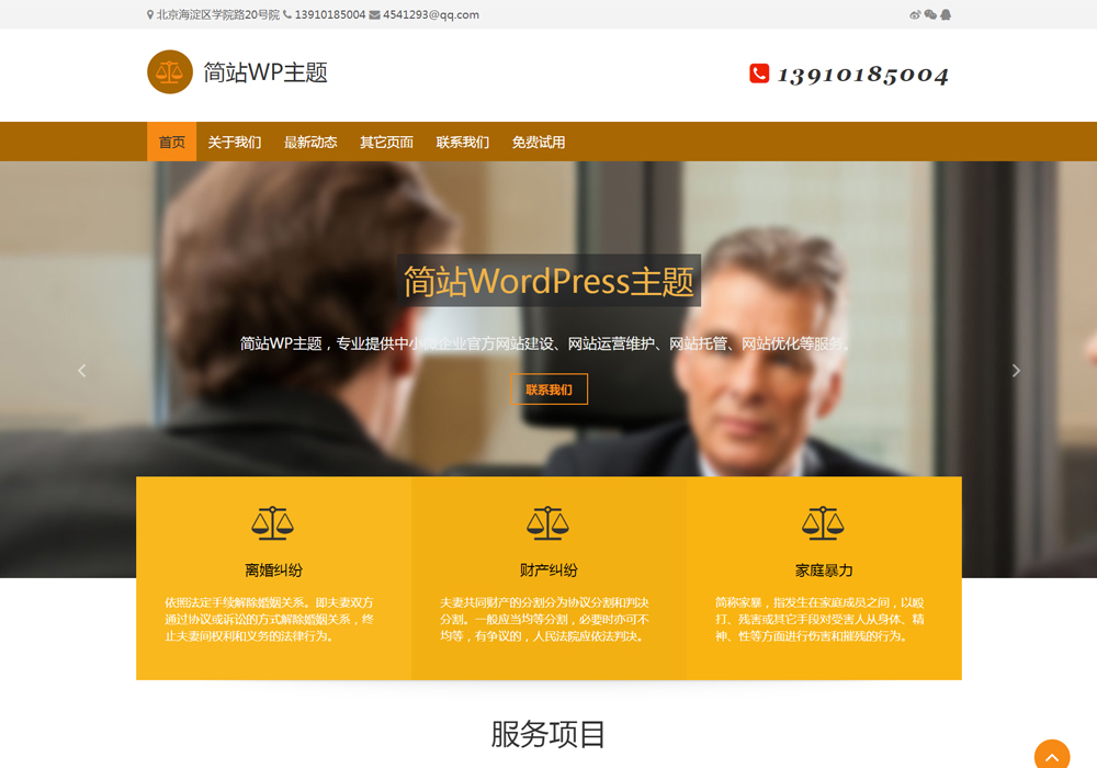 可免费下载的WP模板