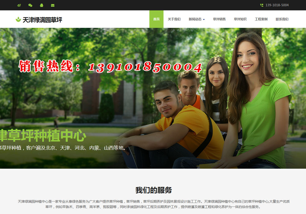 绿化草坪销售公司wordpress主题