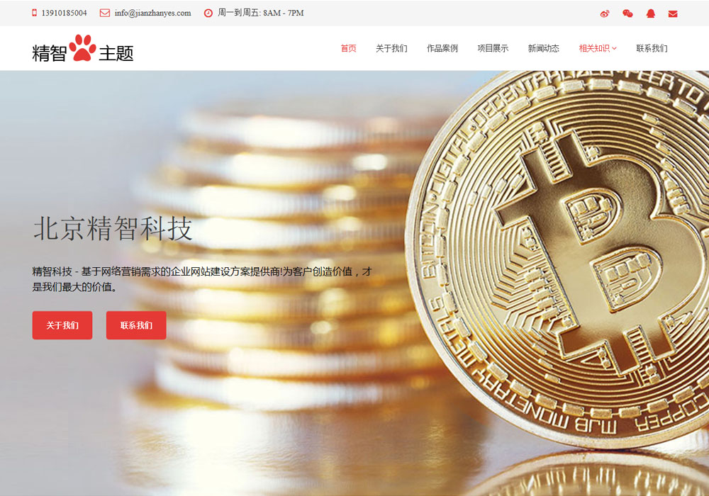 免费的公司wordpress主题