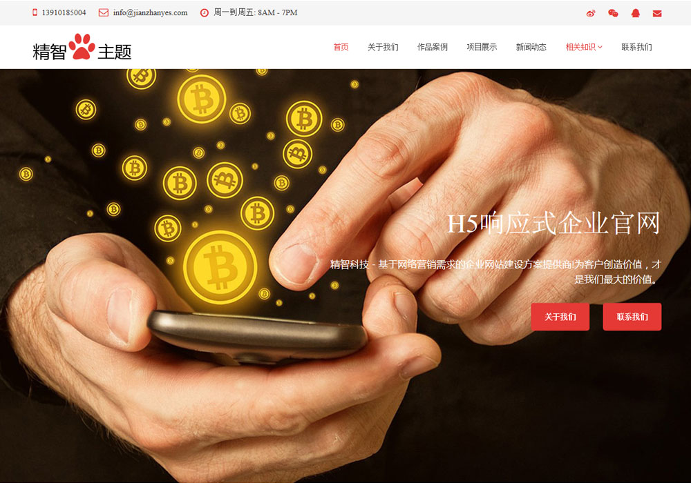 红色免费的wordpress公司网站主题