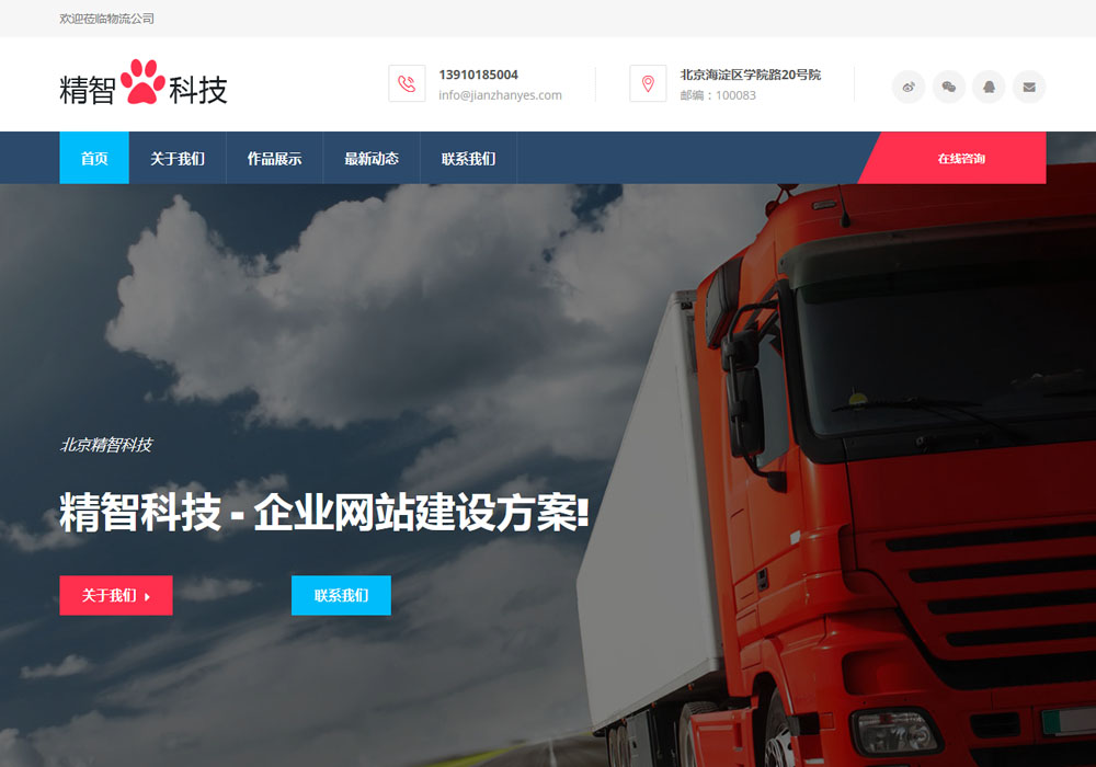 蓝色粉色物流公司wordpress主题