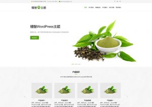 绿色茶叶公司WordPress主题，用于茶叶生产、销售公司、茶厂的企业官方网站。