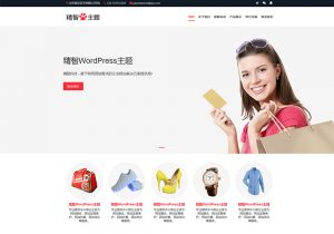 粉色简洁的wordpress服装主题，用于服装生产或销售行业的官方网站使用。