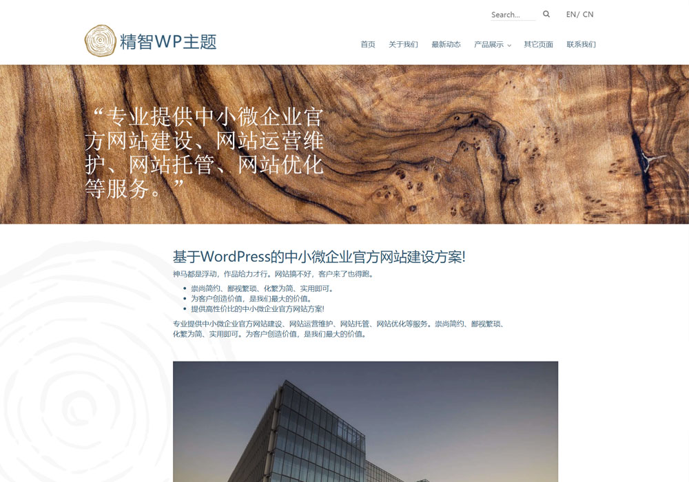 wordpress简洁免费主题