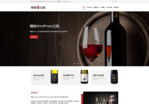 红色大气简洁的红酒wordpress主题，用于红酒生产与销售公司官网。