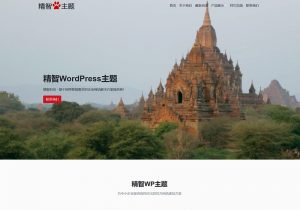 红色简洁的旅游公司wordpress企业主题，适合用于旅游公司或农家乐的旅游线路介绍网站。