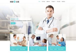 简洁蓝色医疗器械WordPress主题模板，用于医疗器械产生企业官方网站。