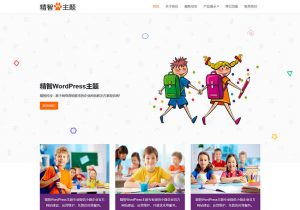 简洁的橙色紫色WordPress主题模板，适合教育培训公司的官方网站使用。