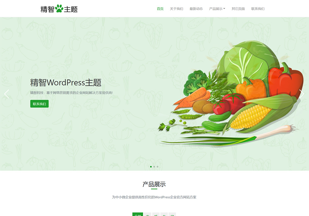 水果蔬菜wordpress主题模板
