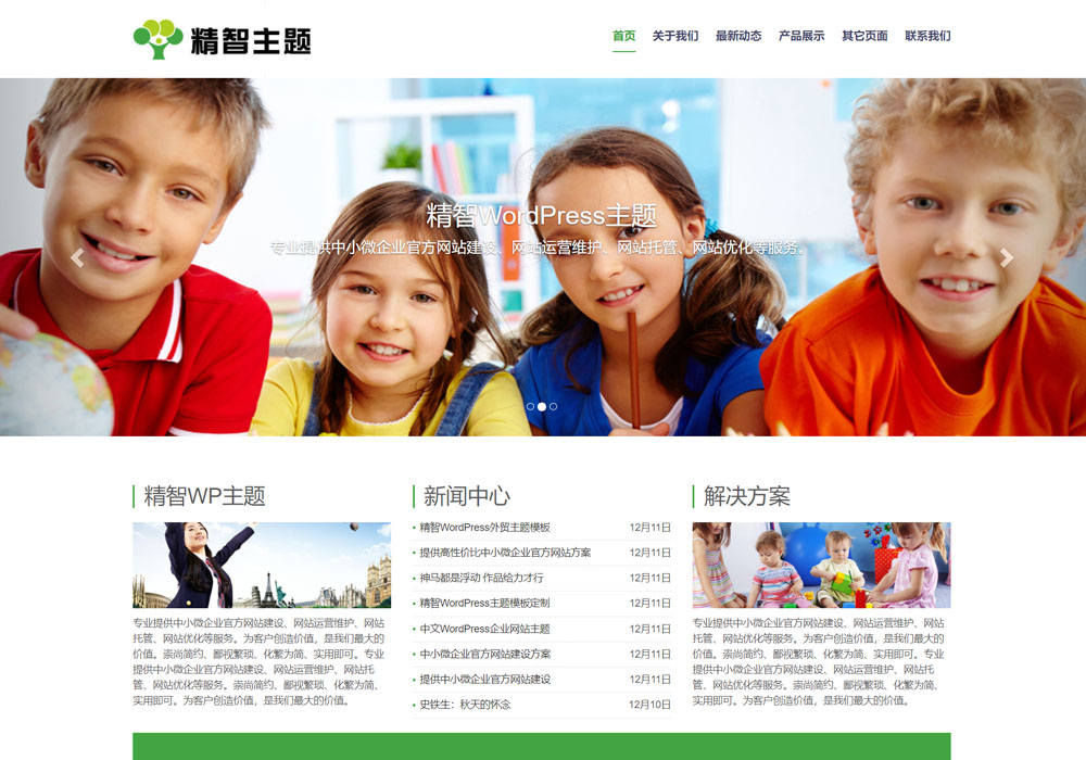 绿色免费极简的wordpress主题(免费版)