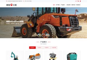 为中国制造2025加油打Call，适合用于生产加工制造行业的WordPress网站模板。