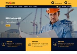 黄黑经典配色的WordPress主题，适合城建公司、建筑工程公司企业官方网站使用的模板。