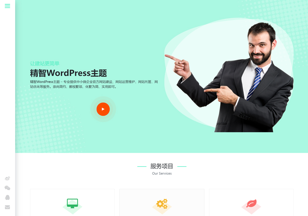 服务行业wordpress网站模板