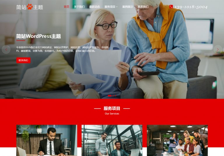 红色喜庆的家族信托wordpress主题模板，适合做家族财富传承、规划、理财的公司使用。