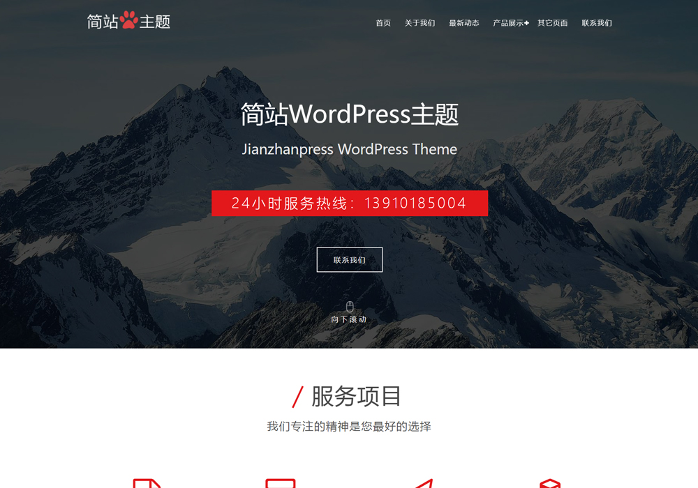 免费大图wordpress主题