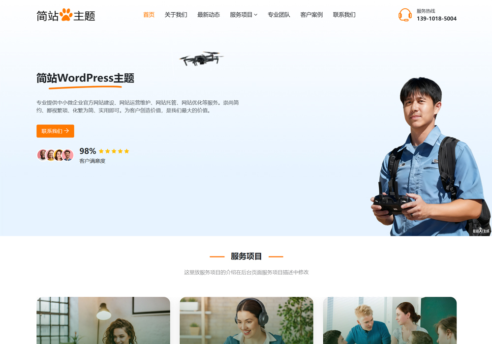 低空经济wordpress模板