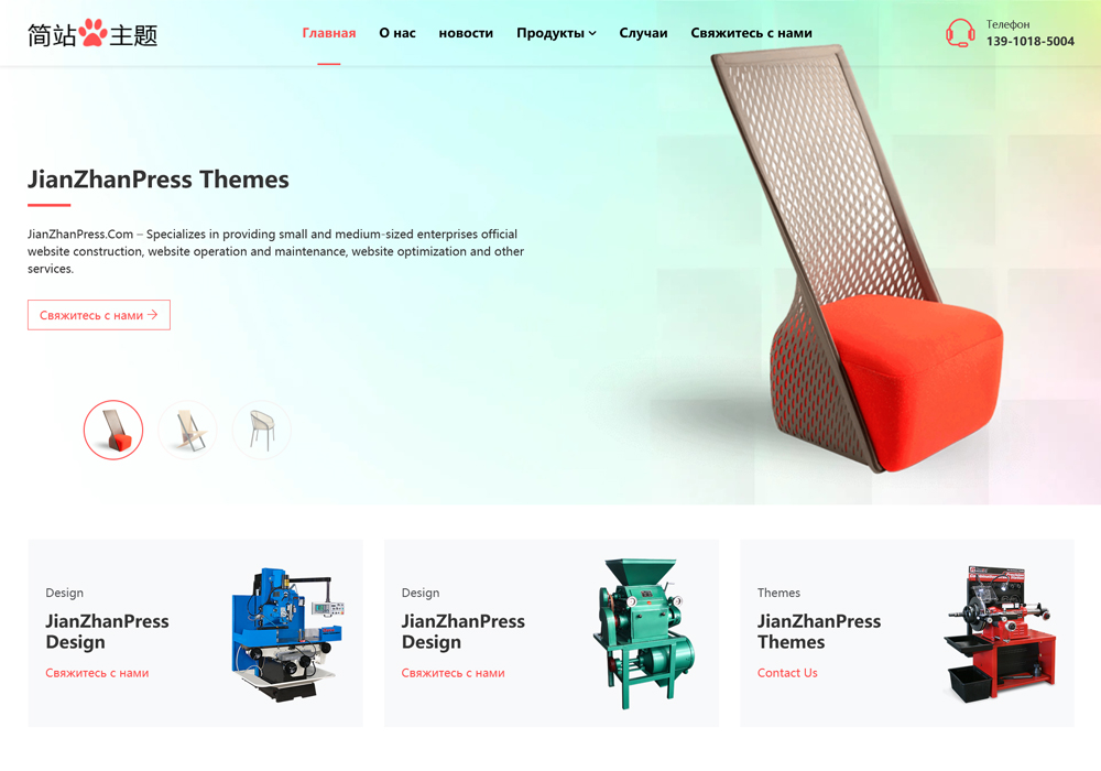 外贸俄语网站wordpress模板