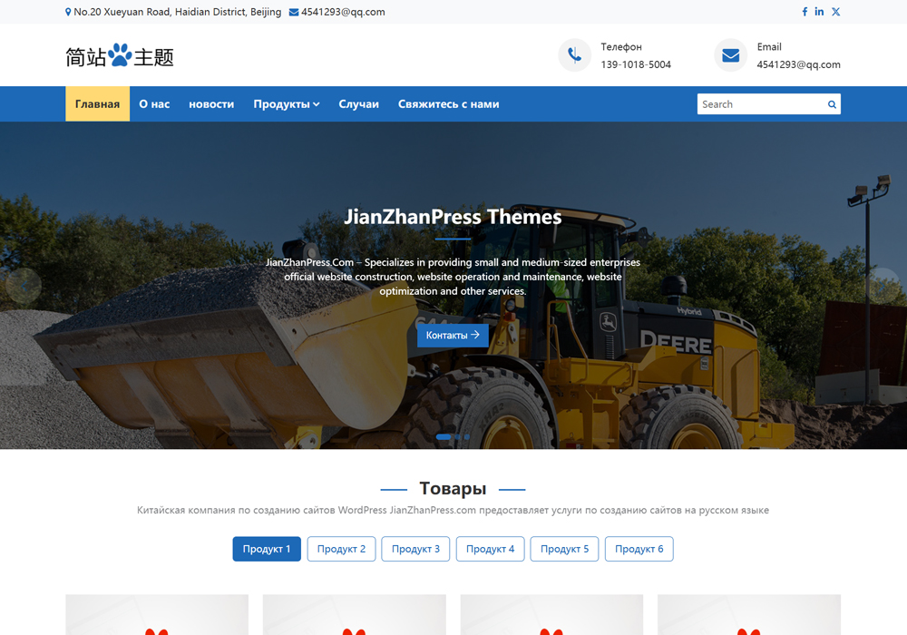 蓝色的wordpress俄语网站模板