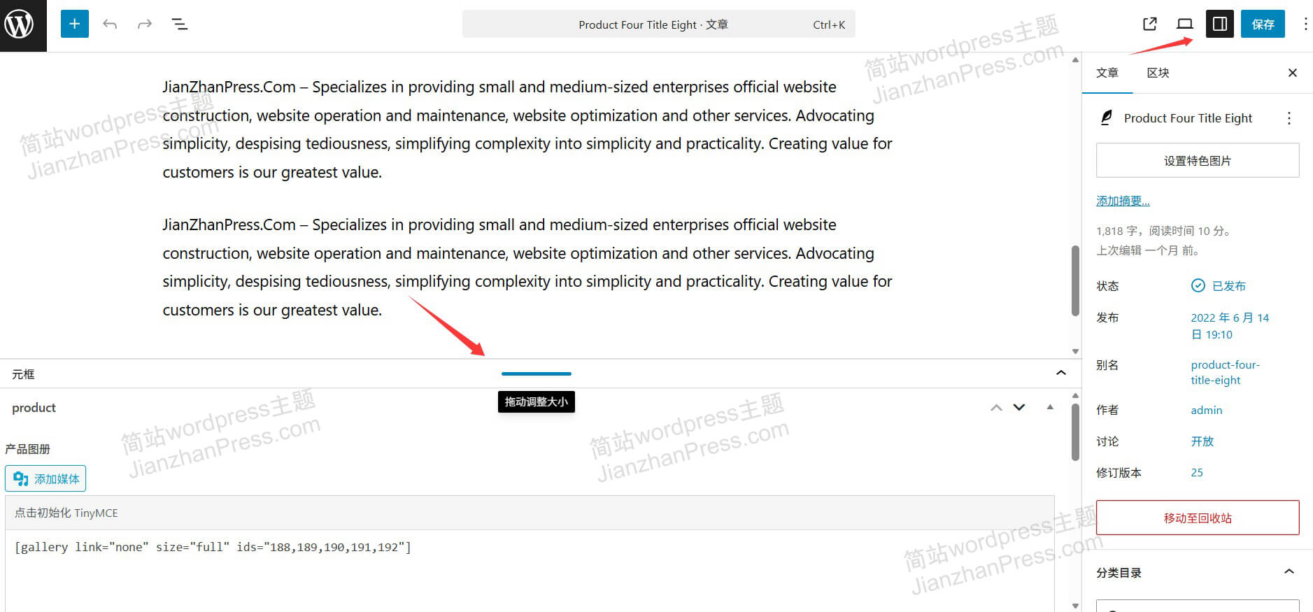 简站wordpress使用教程