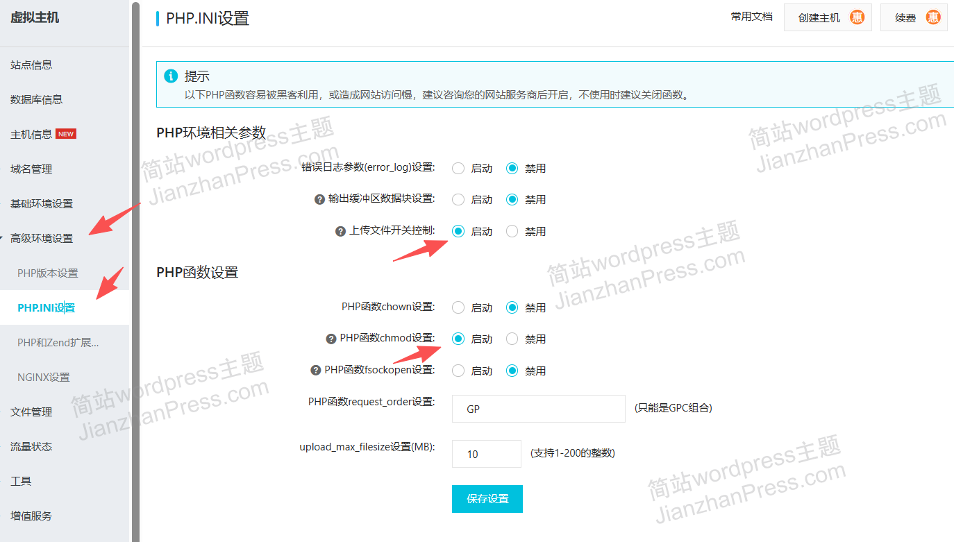 阿里云虚拟主机wordpress后台无法上传图片