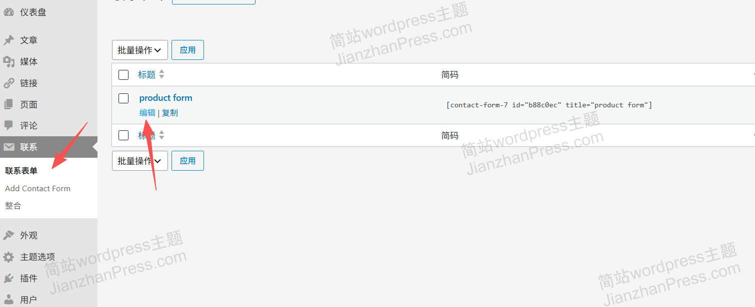 Contact form 7使用教程