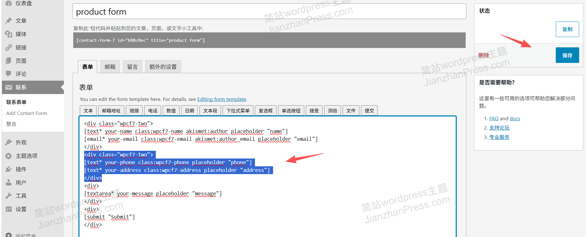 Contact form 7使用教程