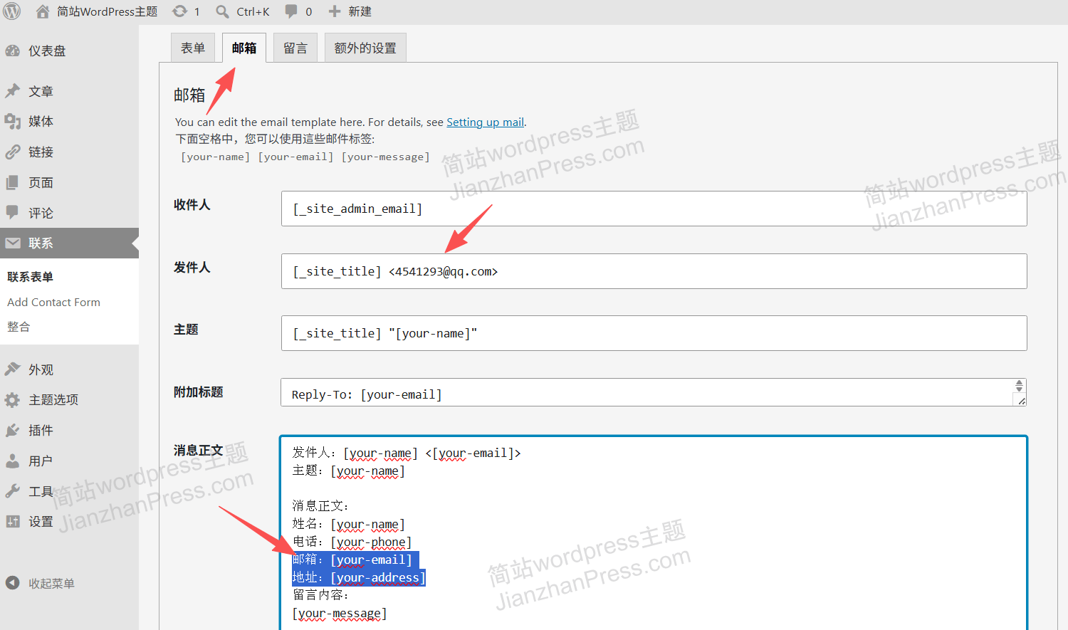 Contact form 7使用教程